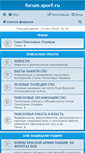 Mobile Screenshot of forum.sporf.ru